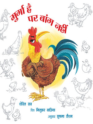 Murga Hai Par Baang Nahin (The Rooster That Would Not Crow) - ebook